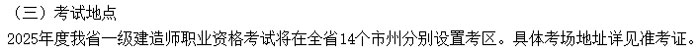 湖南省2025年一级建造师考试考场设置2.jpg