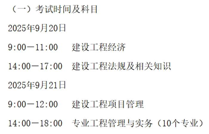 甘肃省2025年一级建造师考试时间已确定2.jpg