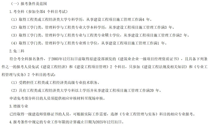 甘肃省2025年一级建造师考试报名条件已确定2.jpg
