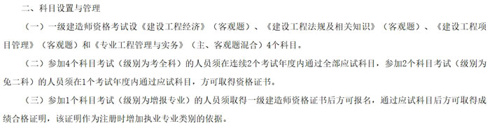 甘肃省2025年一级建造师考试科目已确定2.jpg
