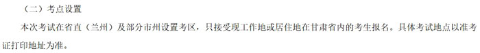 甘肃省2025年一级建造师考试考场设置2.jpg