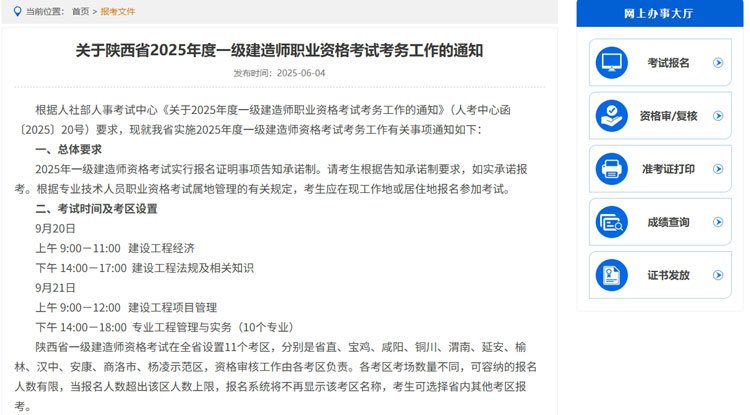 陕西省2025年度一级建造师职业资格考试考务工作.jpg