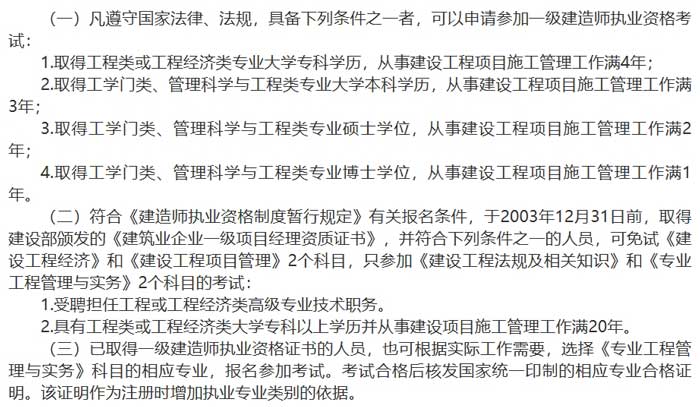 江西省2025年一级建造师考试报名条件已确定2.jpg
