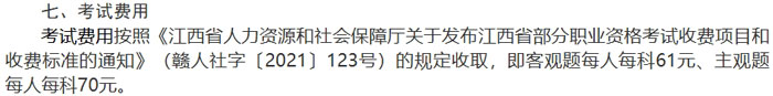 江西省2025年一级建造师考试缴费金额已确定2.jpg
