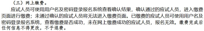 江西省2025年一级建造师考试缴费时间已确定3.jpg