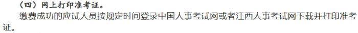 江西省2025年一级建造师考试准考证打印时间已确定3.jpg