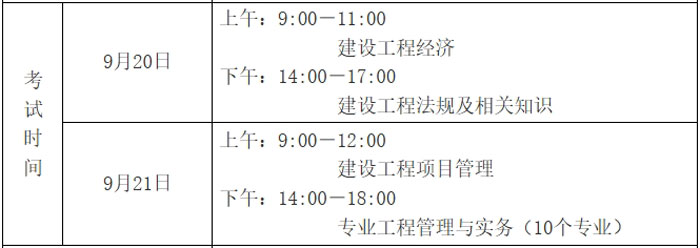 江西省2025年一级建造师考试时间已确定2.jpg
