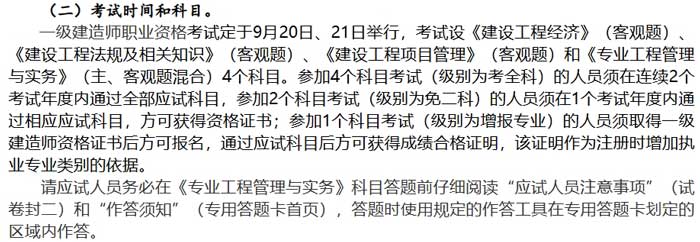 江西省2025年一级建造师考试科目已确定2.jpg
