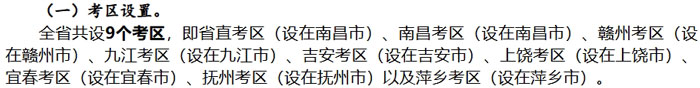 江西省2025年一级建造师考试考场设置2.jpg