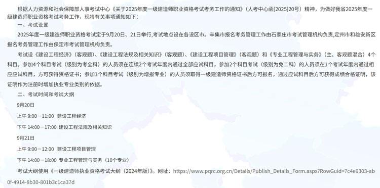 河北省2025年度一级建造师职业资格考试考务工作的通知.jpg