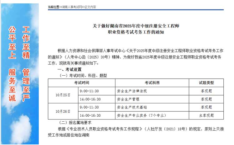 湖南省2025年度中级注册安全工程师职业资格考试.jpg