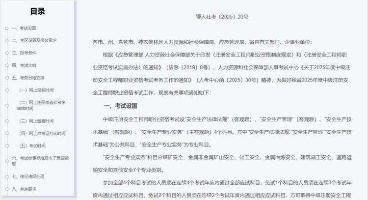湖北省2025年度中级注册安全工程师职业资格考试.jpg
