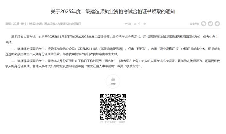 黑龙江省2025年度二级建造师执业资格考试合格证书领取通知.jpg 黑龙江省2025年度二级建造师执业资格考试合格证书领取通知.jpg