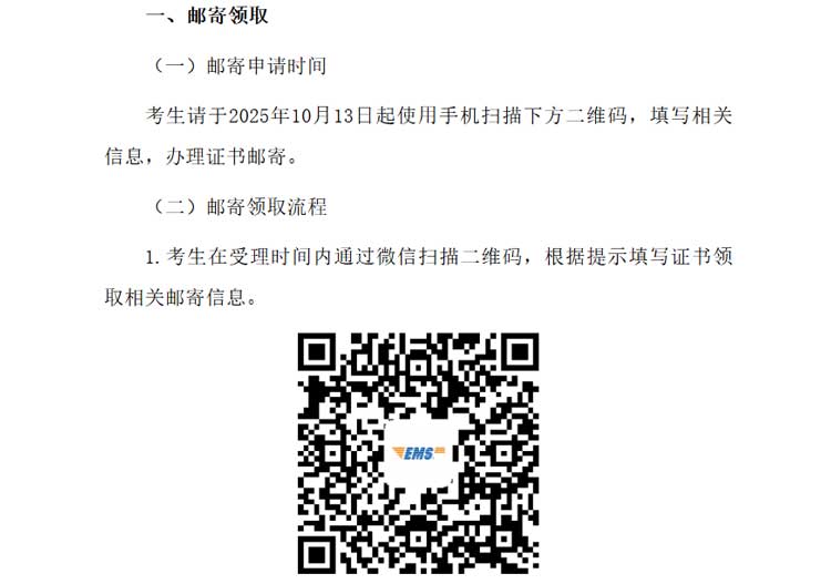 辽宁省2025年度二级建造师资格考试合格证书领取.jpg