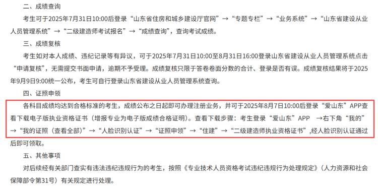 山东省2025年二级建造师证书领取.jpg 山东省2025年二级建造师证书领取.jpg