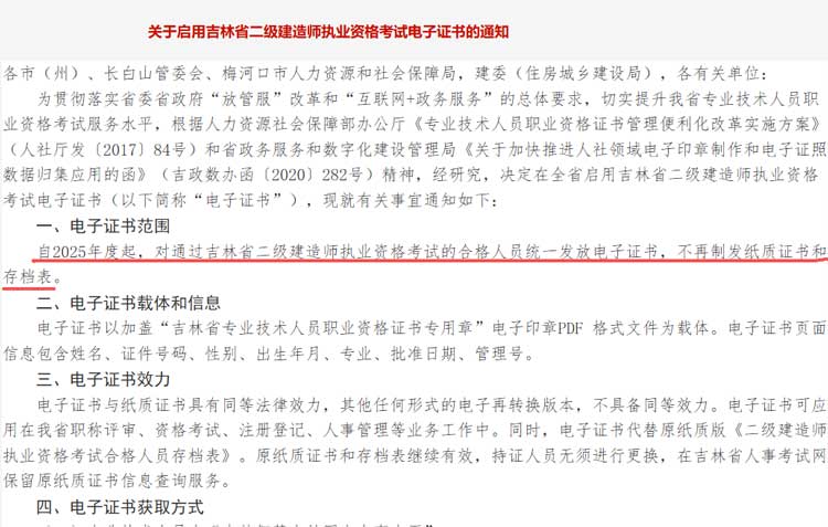 吉林市2025年二级建造师证书领取.jpg