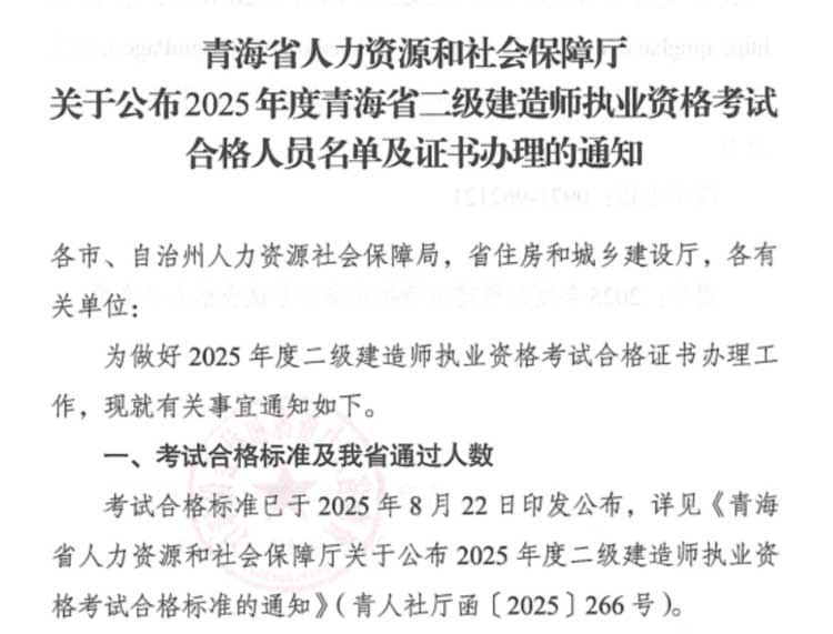 青海省2025年二级建造师证书领取.jpg
