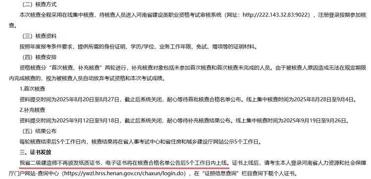 河南省2025年二级建造师证书领取.jpg 河南省2025年二级建造师证书领取.jpg