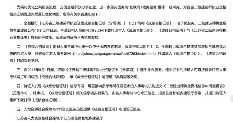 江苏省2025年二级建造师证书领取.jpg