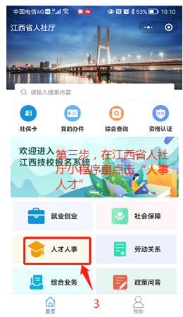 江苏省2025年二级建造师在线办理7.png
