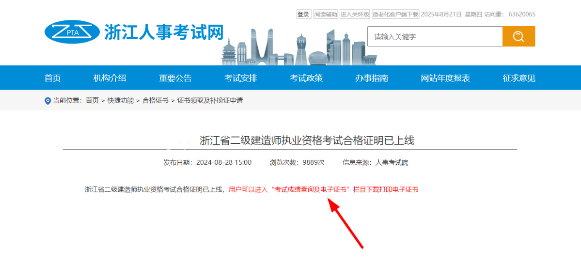 浙江省2025年二级建造师证书领取0.png 浙江省2025年二级建造师证书领取0.png