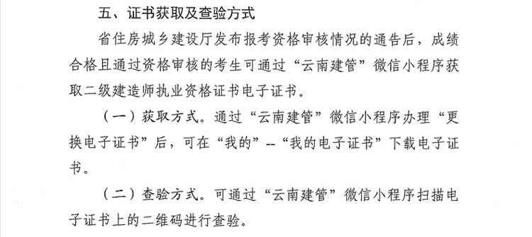 2025年云南省二级建造师证书领取.jpg