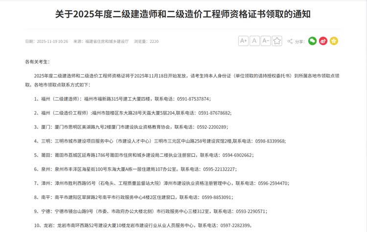 福建省2025年二级建造师证书领取.jpg 福建省2025年二级建造师证书领取.jpg