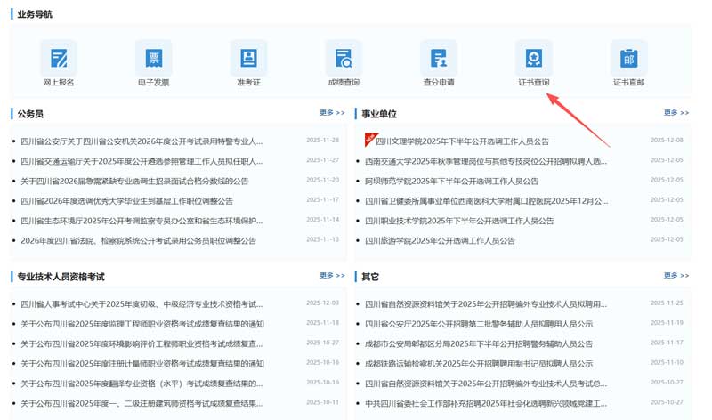 四川省2025年二级建造师证书领取1.jpg 四川省2025年二级建造师证书领取1.jpg