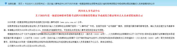 四川省2025年一级建造师证书领取.jpg 四川省2025年一级建造师证书领取.jpg