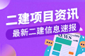 成人大专学历可以报考二级建造师吗？