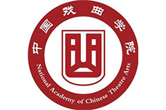 中国戏曲学院2023年招收攻读非全日制硕士学位研究生招生章程