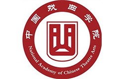 中国戏曲学院2024年招收攻读全日制硕士学位研究生招生章程