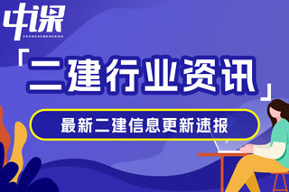 江苏省关于2024年度二级建造师考试机考试点有关事项的通知