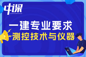 大专学历测控技术与仪器专业可以报考一建吗？