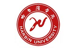 哈尔滨学院2025年硕士研究生招生简章