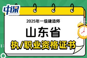 山东省2025年一级建造师证书领取
