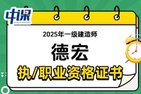 云南省德宏2025年一级建造师证书领取