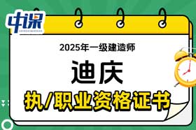 云南省迪庆2025年一级建造师证书领取