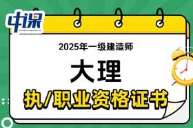 云南省大理2025年一级建造师证书领取