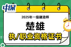 云南省楚雄2025年一级建造师证书领取