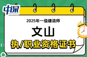 云南省文山2025年一级建造师证书领取