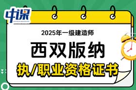 云南省西双版纳2025年一级建造师证书领取