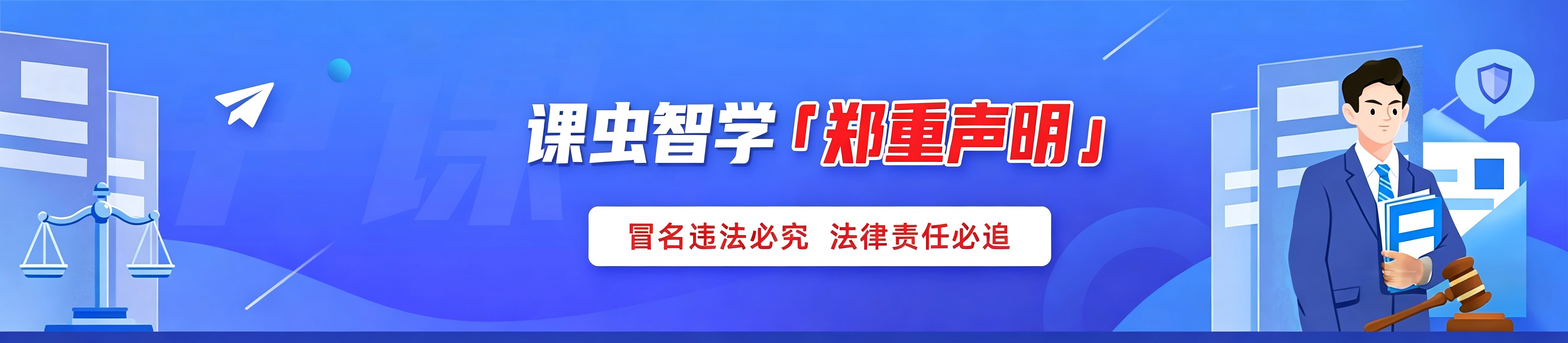 课虫智学